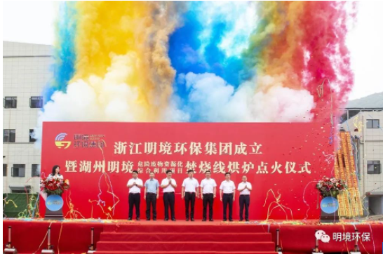 聚智匯力再出發(fā)，躬耕篤行創(chuàng)輝煌 ——“明境環(huán)保集團(tuán)成立暨..